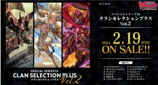 先導者 VG-V-SS10 スペシャルシリーズ第10弾 クランセレクションプラス Vol.2