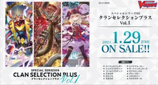 先導者 VG-V-SS09 スペシャルシリーズ第9弾 クランセレクションプラス Vol.1