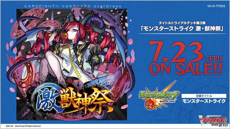 先導者 VG-D-TTD03 激・獸神祭 預組