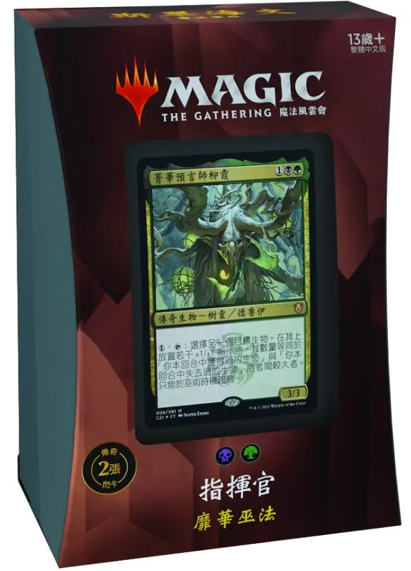 斯翠海文 魔法學校指揮官套牌 靡華巫法 (黑綠) 魔法風雲會 Commander Decks