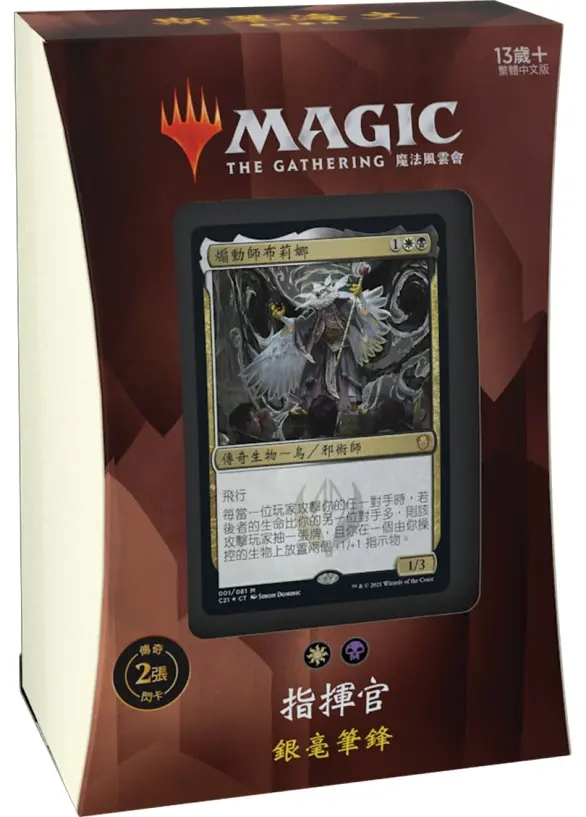 斯翠海文 魔法學校指揮官套牌 銀毫筆鋒 (白黑) 魔法風雲會 Commander Decks