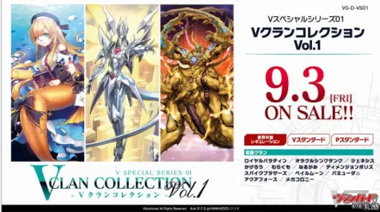 先導者 VG-D-VS01 V勢力特選 PLUS Vol.1 補充包