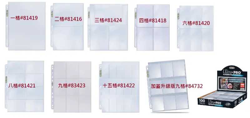 Ultrapro 內頁 補充內頁 收集冊內頁 卡冊內頁
