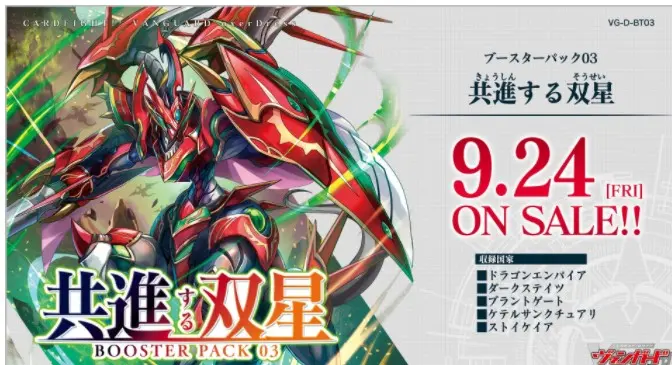 先導者 VG-D補充(BT03)-共進的雙星