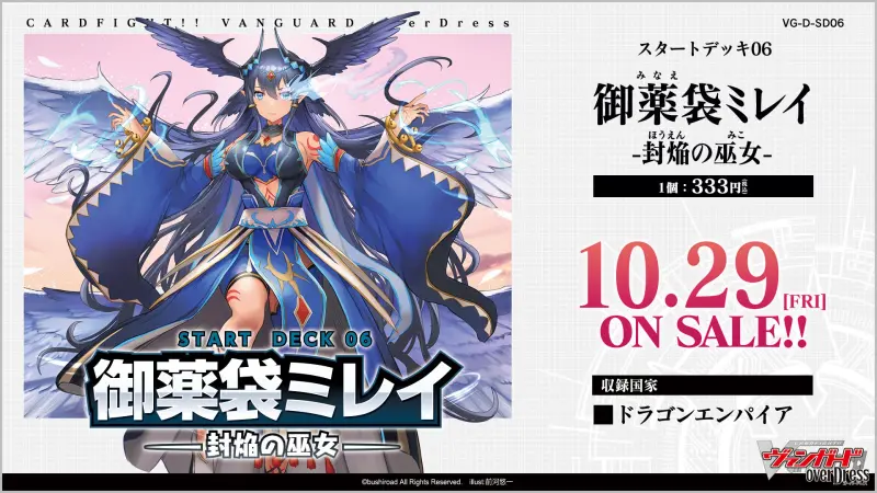 先導者 VG-D-SD06 御藥袋美玲-封焰的巫女 預組 カードファイト!! ヴァンガード overDress スタートデッキ第6弾 「御薬