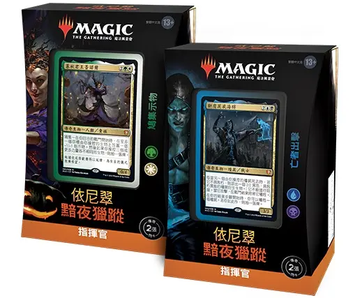 MTG Innistrad: Midnight Hunt Commander Decks 魔法風雲會 依尼翠：黯夜獵蹤 指揮官套牌 ( 亡者出擊 鳩集示物 )