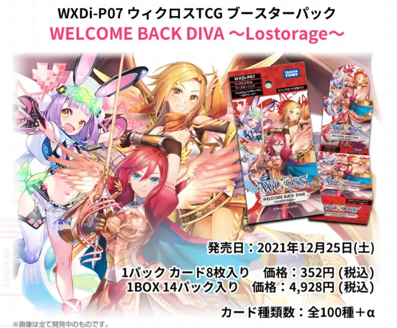 WIXOSS WXDi-P07 WELCOME BACK DIVA ～Lostorage～補充包