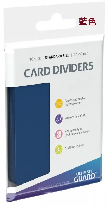 ultimateguard隔板 Card Dividers Color:Dark Blue UGD011115 (藍色)