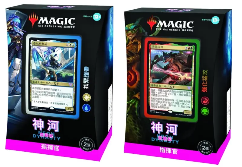 魔法風雲會 神河霓朝紀指揮官套牌 Kamigawa: Neon Dynasty Commander Decks