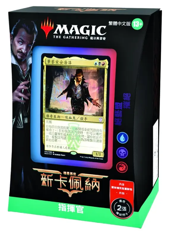 魔法風雲會 新卡佩納：喧囂黑街指揮官套牌 絕藝盟 Commander Deck