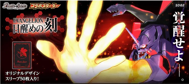 BS SD62 Battle Spirits 合作基本組 新世紀福音戰士目醒めの刻 ( 新世紀福音戰士 覺醒時刻 )