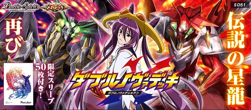 Battle Spirits BS SD51 預組 少年戰魂 Deck
