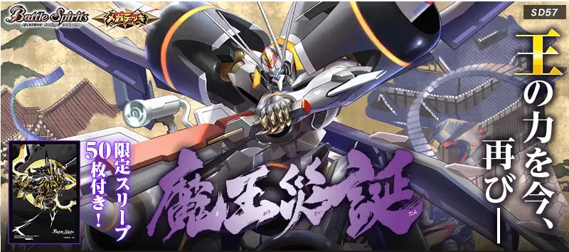 battlespirits BS SD57 MEGA 霸王災誕 預組