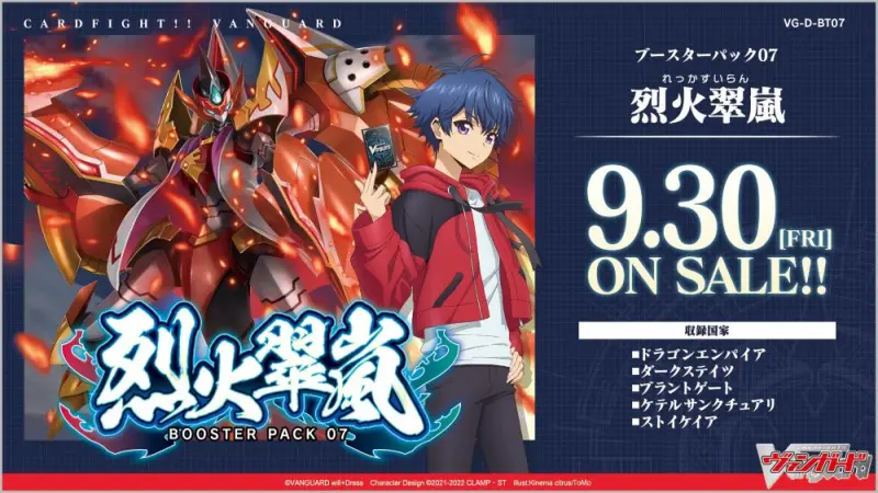 【VG-D-BT07】 ブースターパック第7弾 「烈火翠嵐(れっかすいらん)」