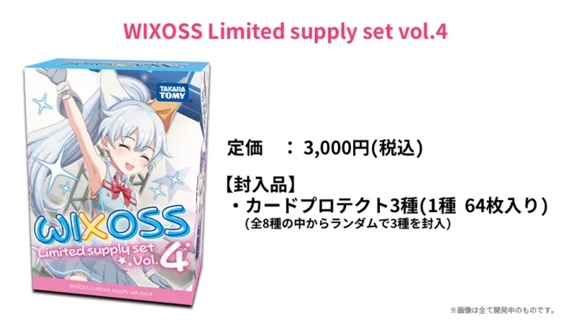 Wixoss 限定補充套組 Vol.04 WIXOSS Limited supply set vol.4