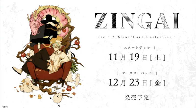 WSB起始預組-Eve～ZINGAI/卡片收藏～