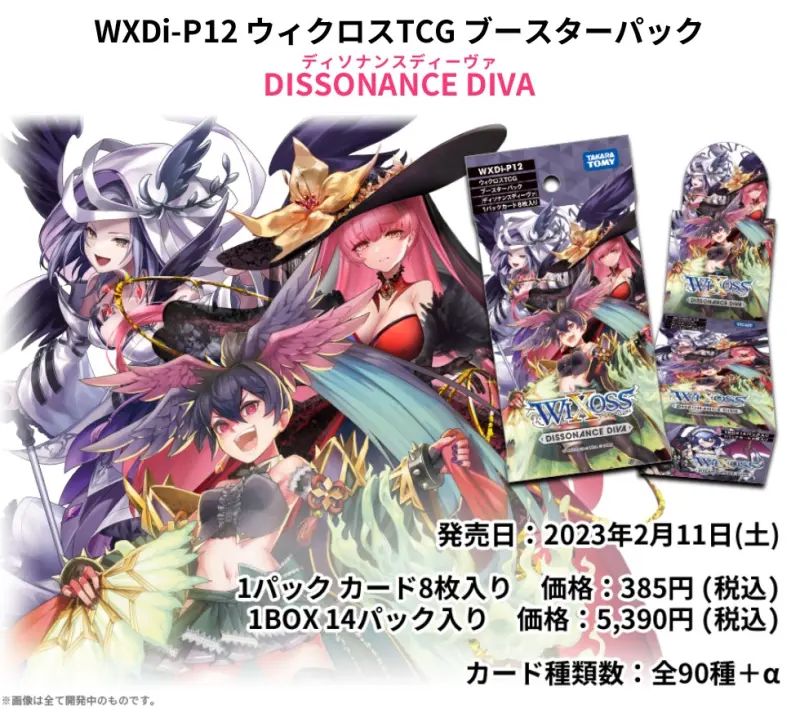 wixoss WXDi-P12 拡張パック「DISSONANCE DIVA」