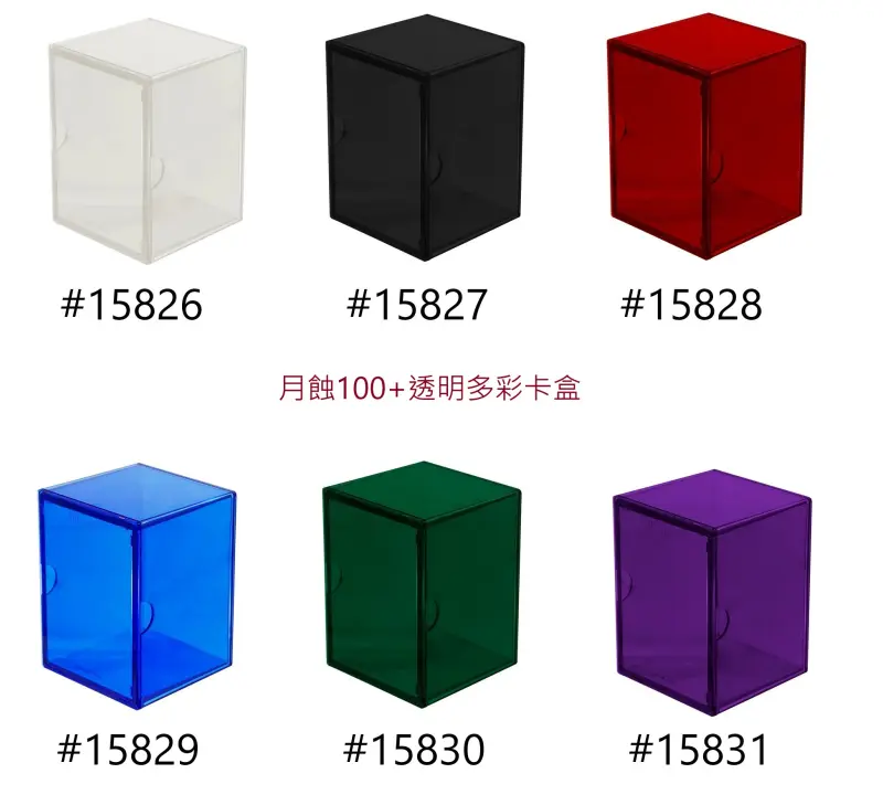 月蝕100+透明多彩卡盒 Eclipse 2-Piece 100+Deck Boxes Ultrapro