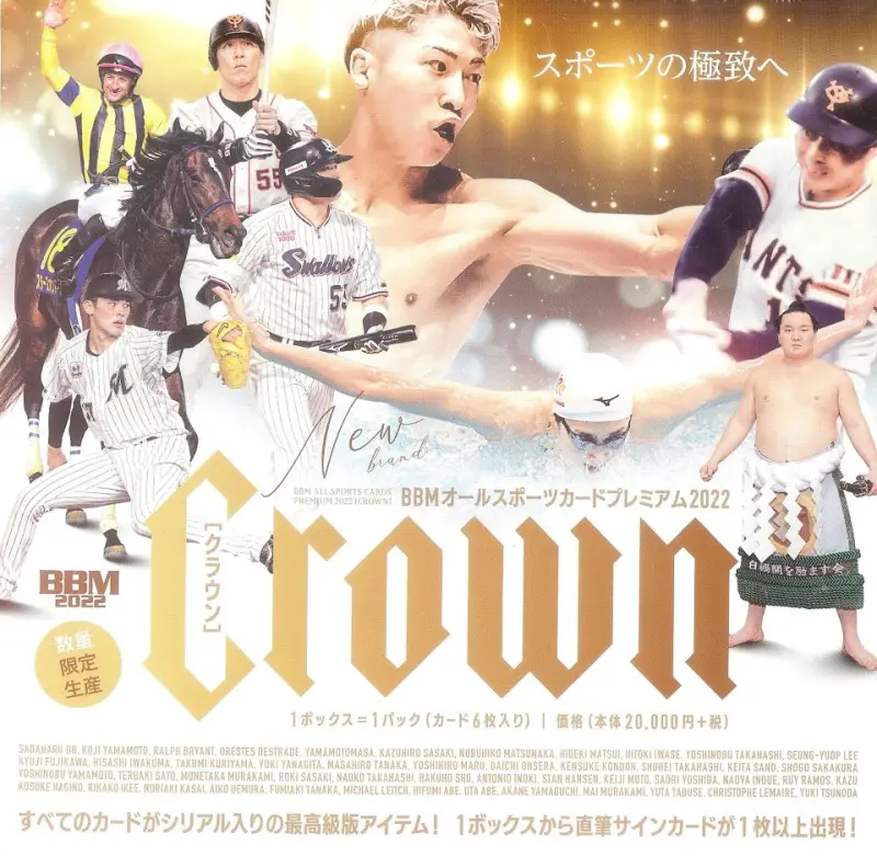2022 BBM All Sports Premium Crown-綜合運動頂級王冠系列