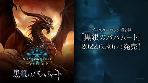 SVE 補充包 BT02 黑銀的巴哈姆特 shadowverse 闇影詩章