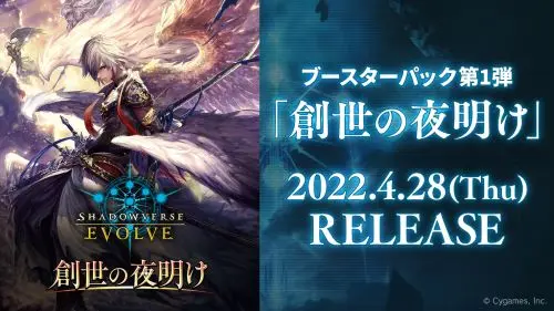 SVE 補充包 BT01 創世破曉 shadowverse 闇影詩章