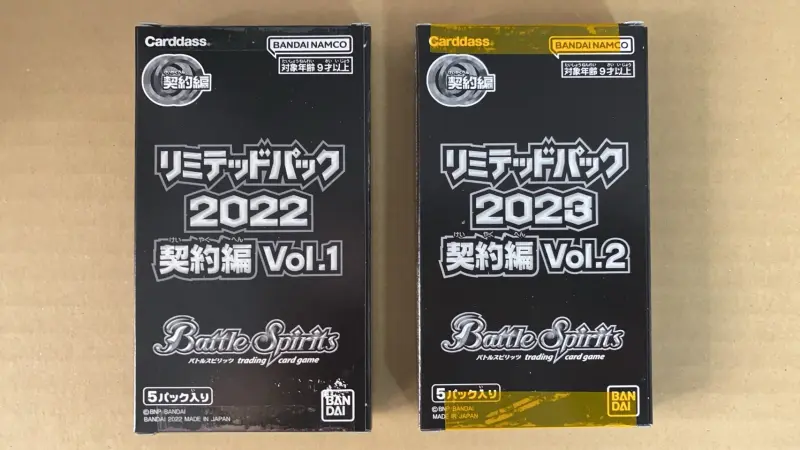 Battle Spirits BS 2022 Vol.1 2023 Vol.2 契約篇限定卡包