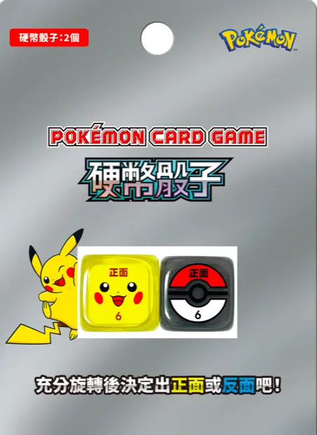 寶可夢集換式卡牌遊戲 硬幣骰子
