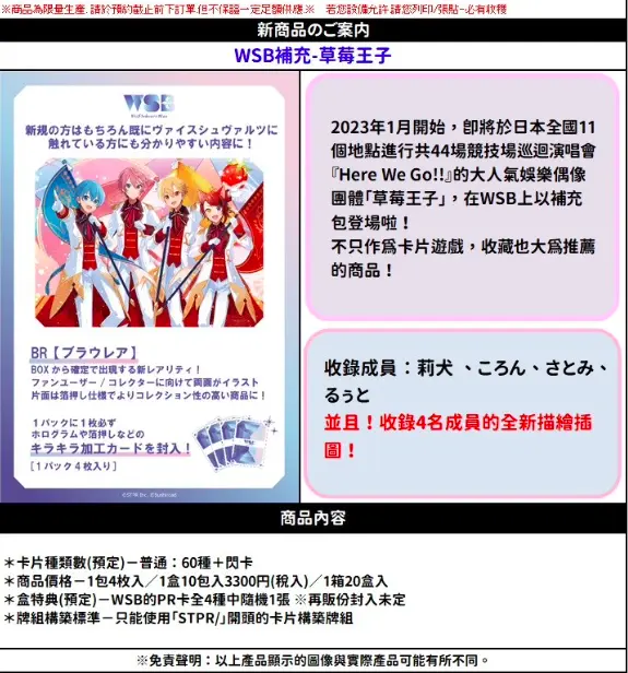 WSB 補充 草莓王子