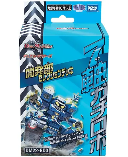 決鬥王 duelmasters DM22-BD3 7軸機器人 精選預組 デュエル・マスターズTCG 開発部セレクションデッキ 「7軸ガチロボ」