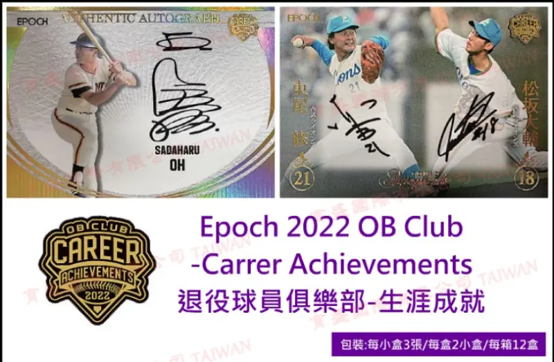 2022 Epoch OB Club -Career Achievements生涯成就-球員卡 棒球卡