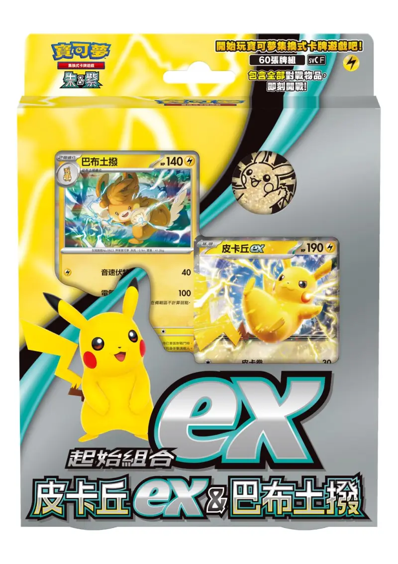 寶可夢集換式卡牌遊戲 朱&紫 起始組合ex 皮卡丘ex&巴布土撥
