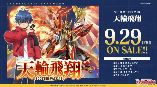 VG-D 補充 BT13 天輪飛翔