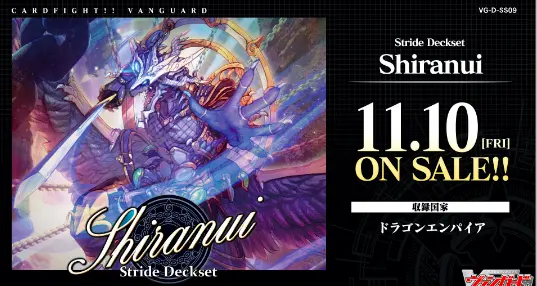 VG-D SS09 スペシャルシリーズ第9弾「Stride Deckset Shiranui(ストライド デッキセット シラヌイ)」