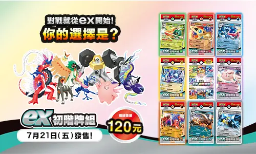 寶可夢集換式卡牌遊戲 ex初階牌組