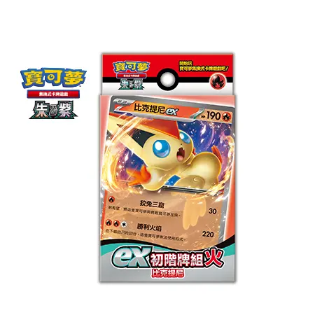 寶可夢集換式卡牌遊戲 朱&紫 ex初階牌組 火 比克提尼