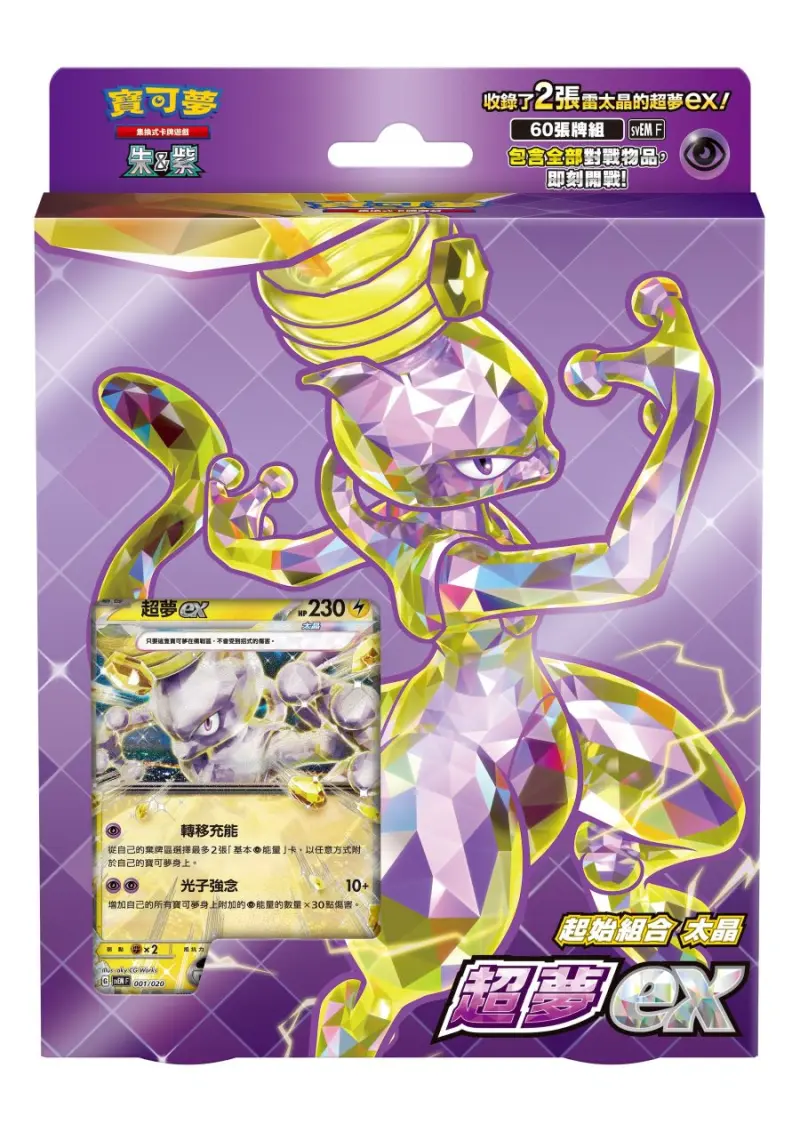 寶可夢集換式卡牌遊戲 朱&紫 起始組合 太晶 「超夢ex」