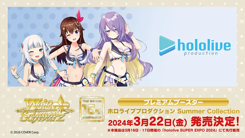 WS特別補充包-Hololive Production Summer Collection