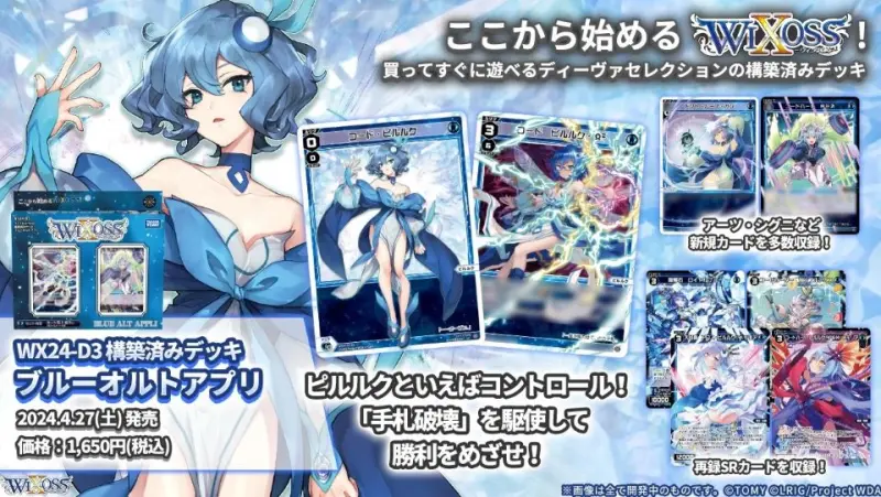 WIXOSS WX24-D3 預組套牌