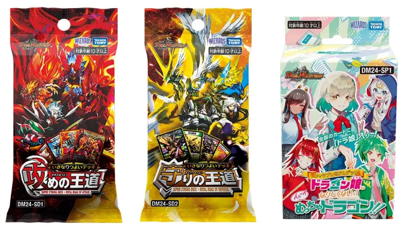 決鬥王 duelmasters DM24-SD1 DM24-SD2 DM24-SP1