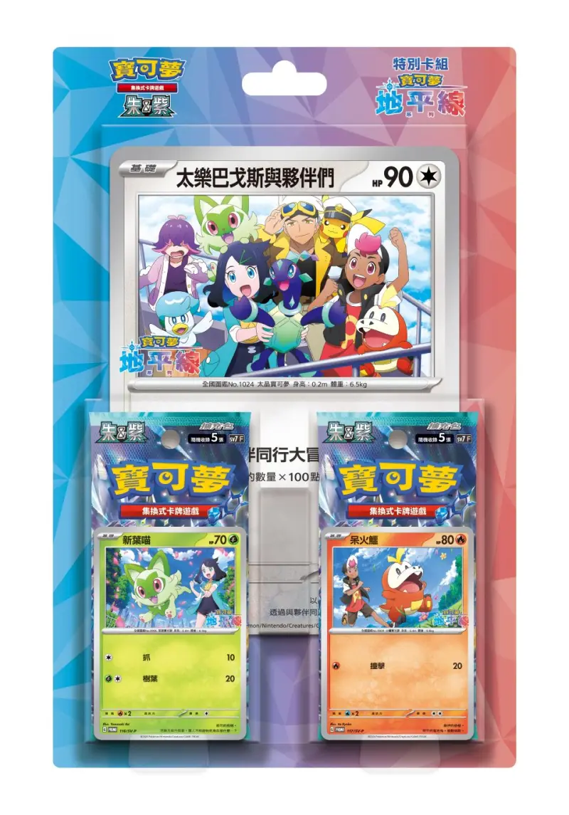 寶可夢集換式卡牌遊戲 朱&紫 特別卡組 寶可夢地平線：系列