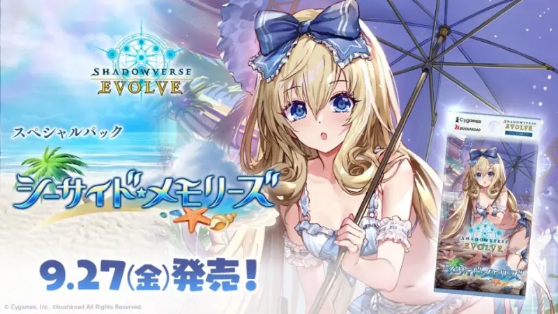闇影詩章 特別包-『海邊．回憶』 ブースターパック スペシャルパック「シーサイド・メモリーズ」