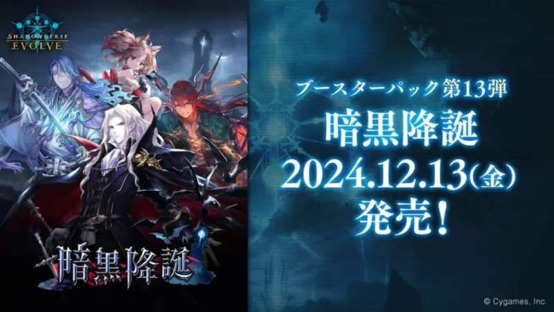 闇影詩章ブースターパック ブースターパック第13弾「暗黒降誕」