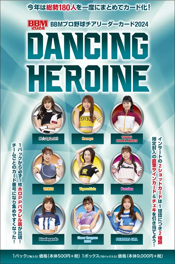 BBMプロ野球チアリーダーカード2024 DANCING HEROINE 2024 BBM Dancing Heroine 日職啦啦隊卡