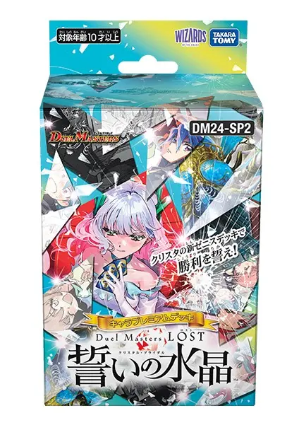 決鬥王 DM24-SP2 超級預組 Duel Masters 誓言的水晶 デュエル・マスターズTCG キャラプレミアムデッキ 「デュエル・