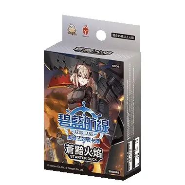 碧藍戰卡 預組《SD06蒼黯火焰》