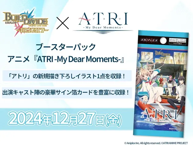 BUILD DIVIDE- bright 拡張パック ブースターパック アニメ『ATRI -My Dear Moments-』