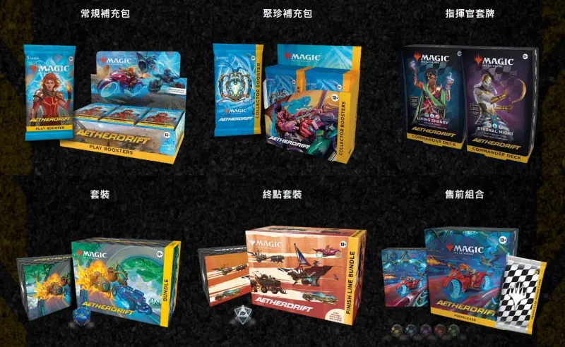 魔法風雲會：乙太飄移 Magic: The Gathering Aetherdrift