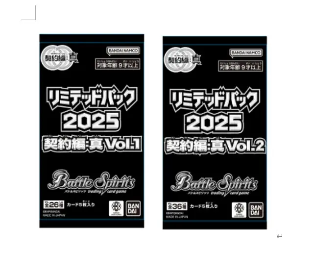 Battle Spirits BS限定包2025 契約篇真Vol.1 Vol.2