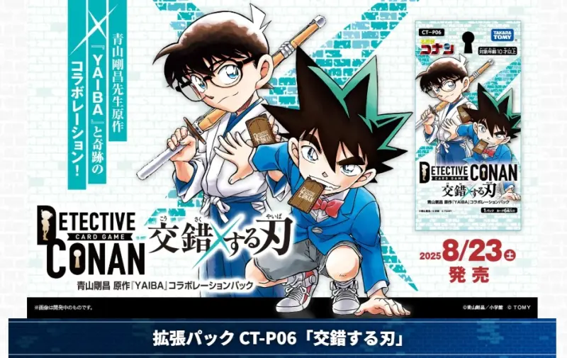 名偵探柯南TCG CT-P06 名探偵コナンTCG Case-Booster 06 交錯する刃