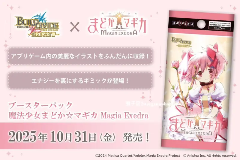 BDB 補充包-魔法少女小圓 Magia Exedra